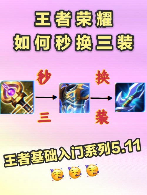 王者秒换装备软件截图