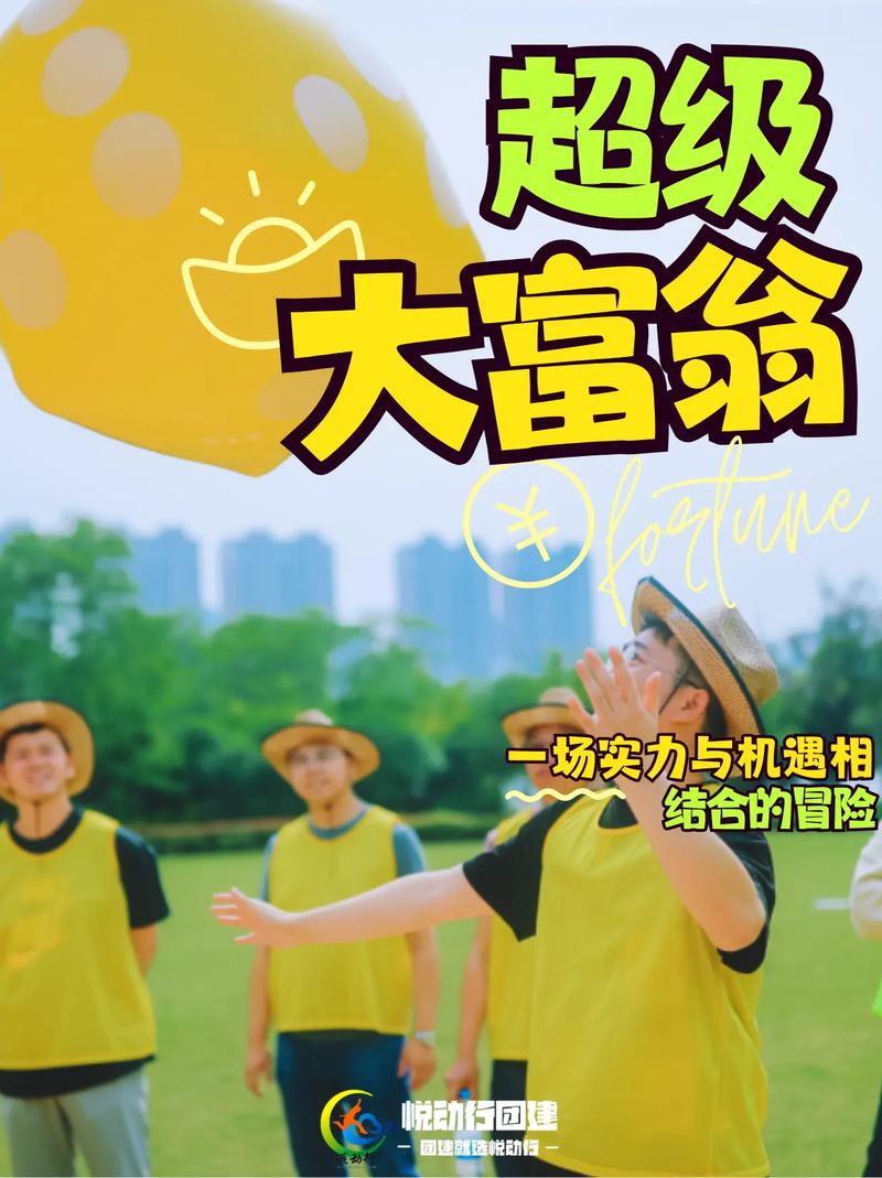 要做大富翁真人版截图