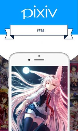 Pixiv本子app截图