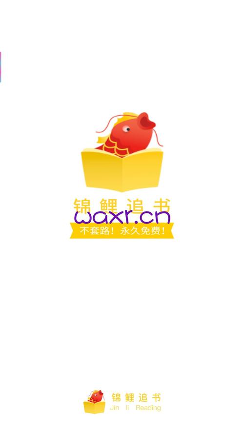 锦鲤追书旧版图标