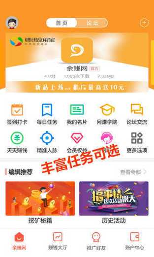 游赚盒子注册版截图