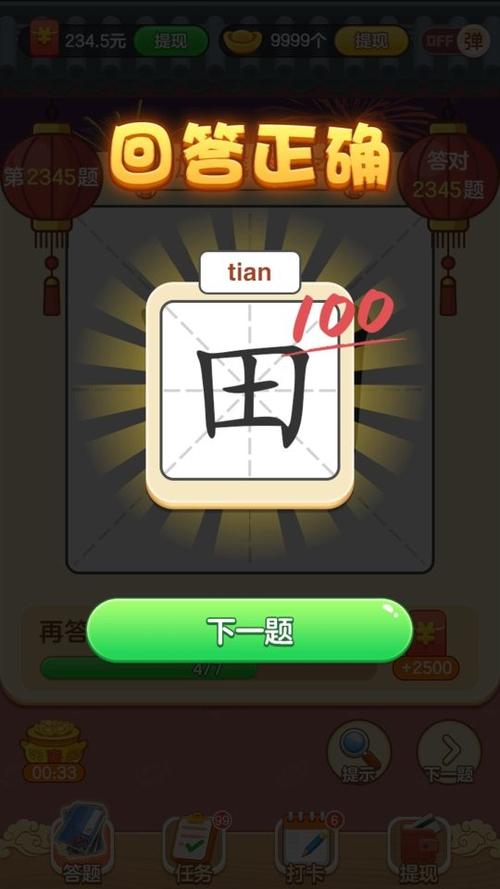 状元猜汉字红包版截图