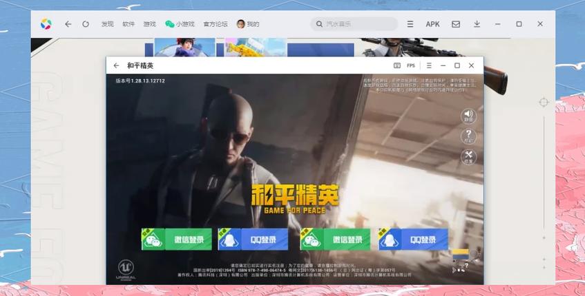 和平精英免费开科技软件直装图标