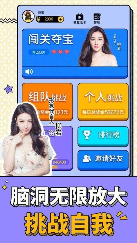 最强答人明星代言截图