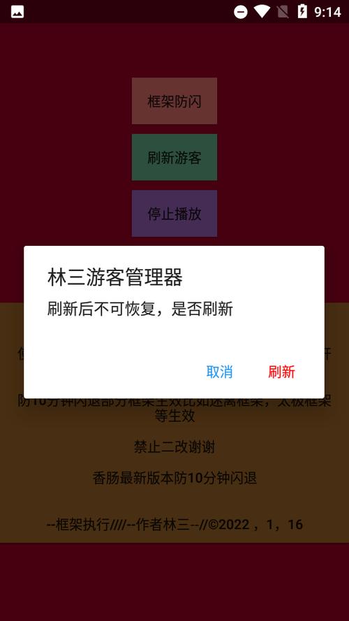 林三防闪工具2.0截图