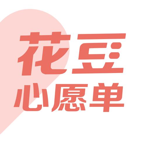 花豆app最新版截图