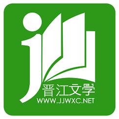 晋江免费小说书城