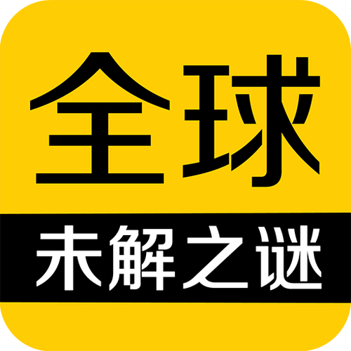 全球未解之谜截图