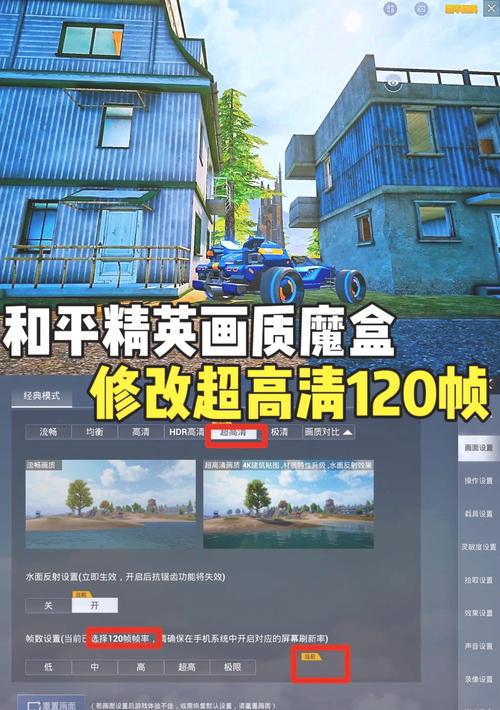 和平精英120帧画质助手永久截图