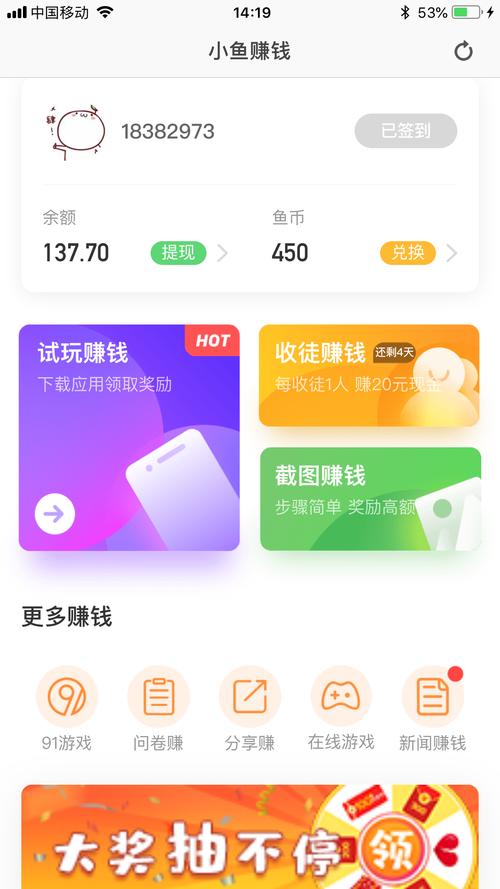 小鱼赚钱APP2021截图