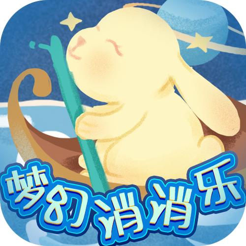 梦幻乐消消截图