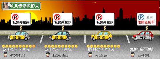 人人抢车位app截图
