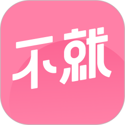 不就app截图