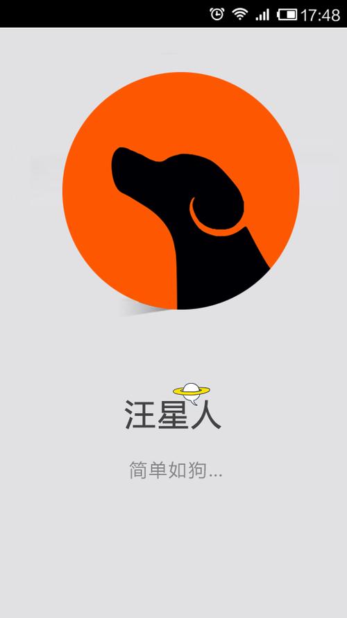 汪星人庄园截图