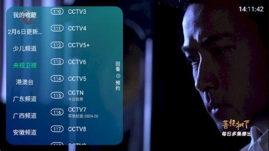 新全球TV5.2.0电视版截图