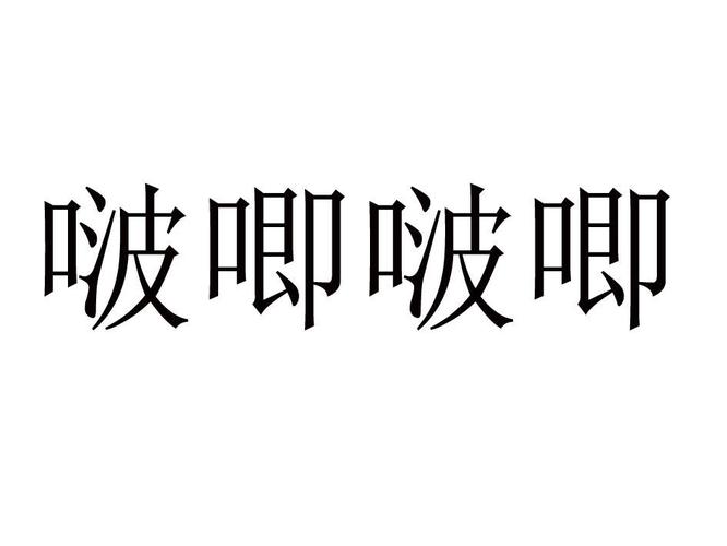 啵唧啵唧漫画截图
