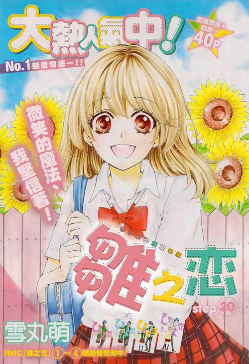 绯色恋漫画截图