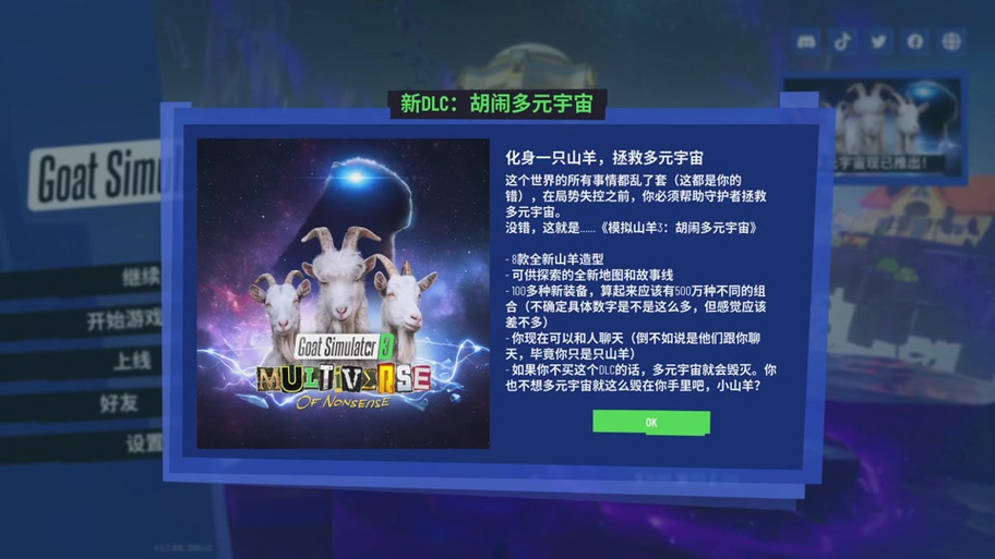模拟山羊3多元宇宙手机版解锁全部书源截图