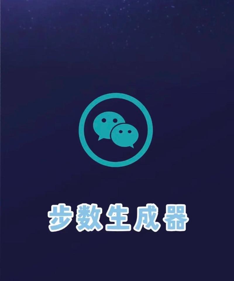 一键修改微信运动步数软件2021网页版截图