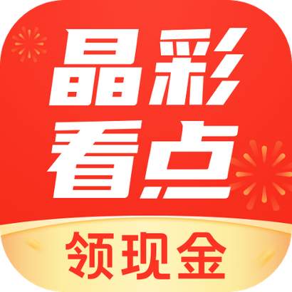 晶彩看点赚钱最新版截图