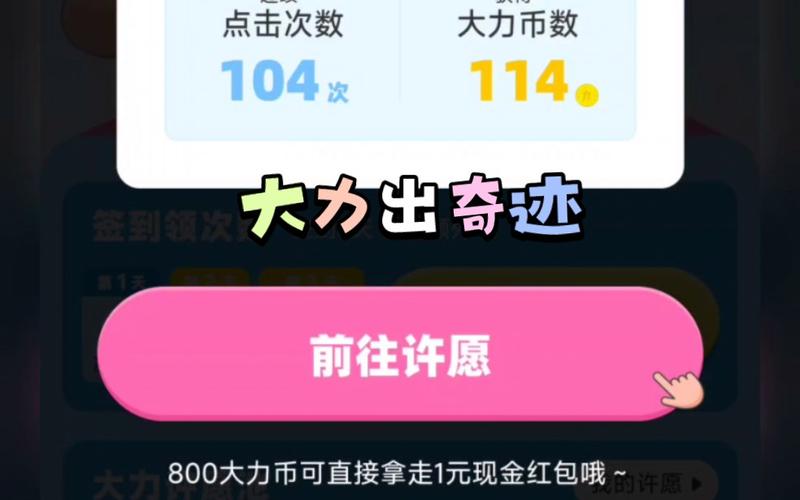 大力出奇迹红包版截图
