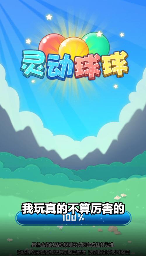 灵动球球截图