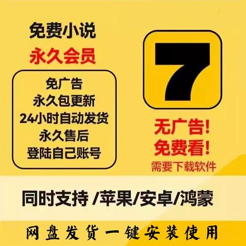 全免小说V1.9.5会员解锁版截图