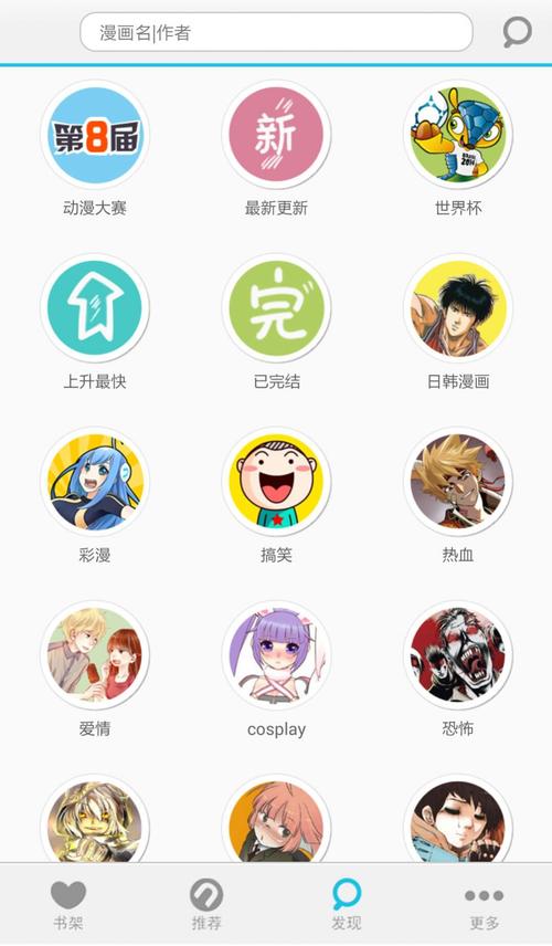 n次元漫画官网版截图