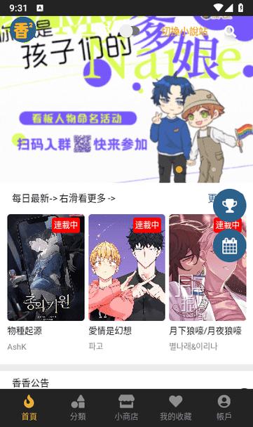 香香漫画BOYLOVES截图