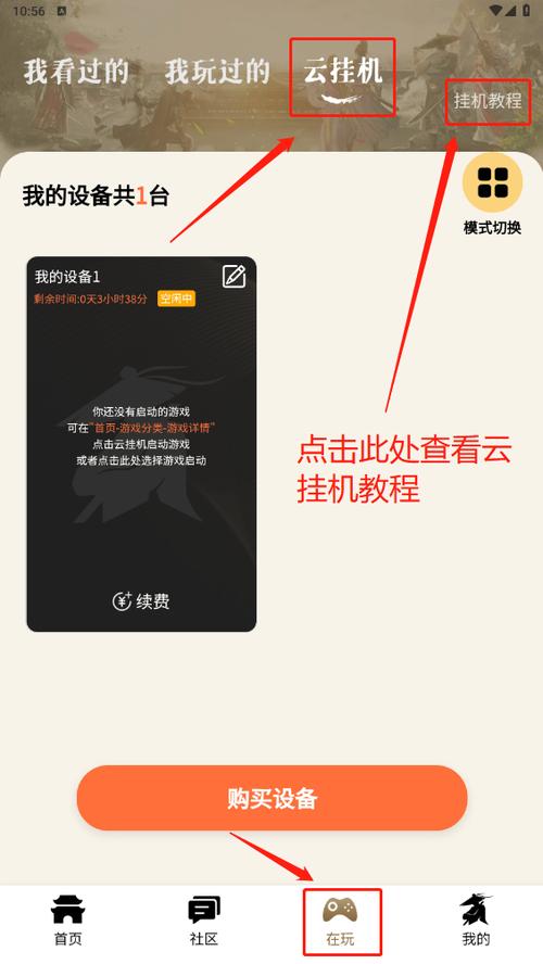 云端挂机下载安装去广告版截图