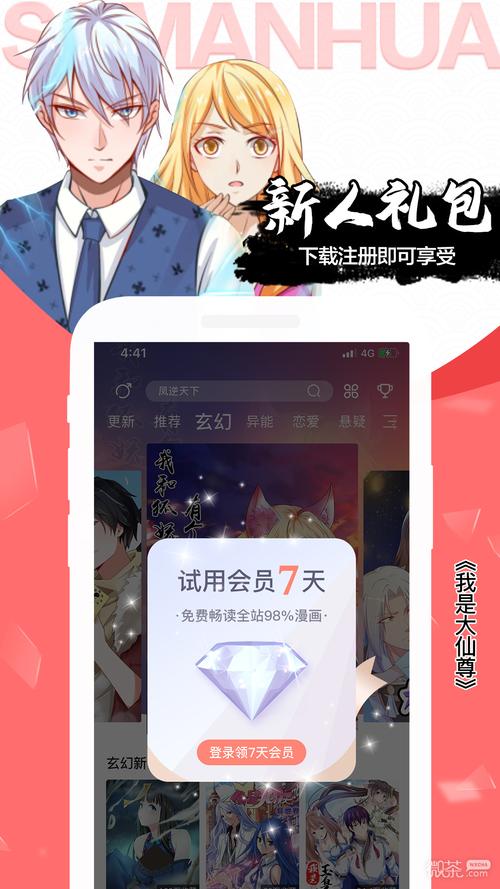 木登漫画截图
