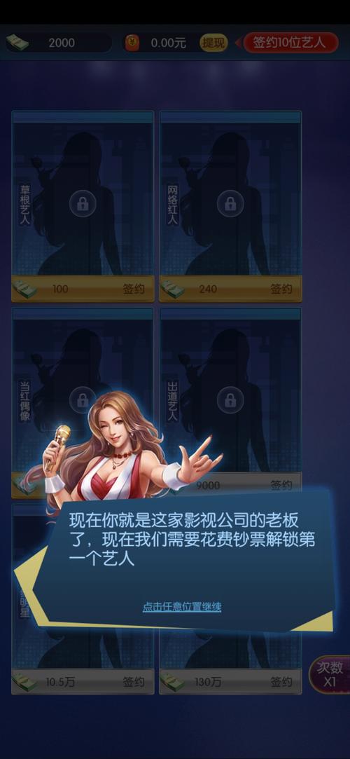 我要养明星100元红包版截图