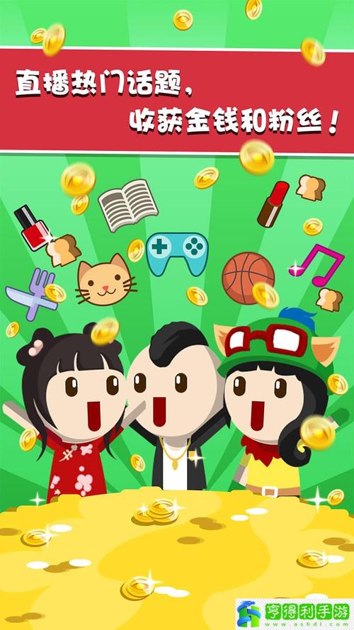 主播养成记赚钱版截图