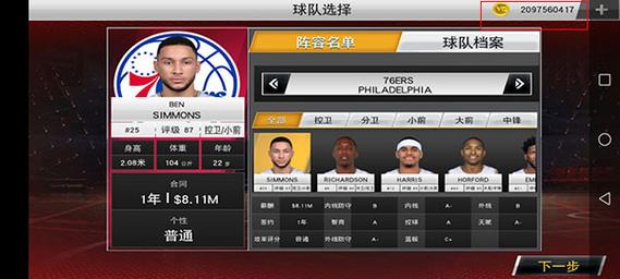 nba2k20金币修改器提速版游戏截图