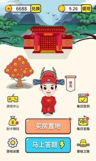 成语小状元赚金版截图
