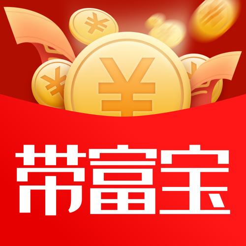 带富宝赚钱截图