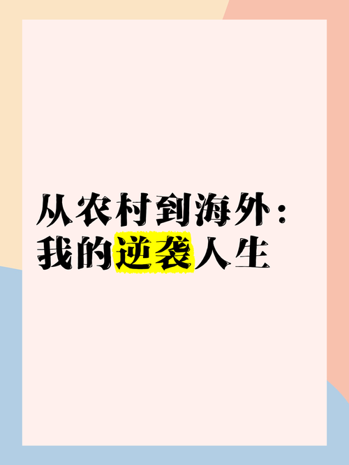 我的逆袭人生最新版本截图