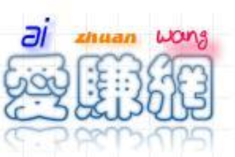 爱赚联盟app截图