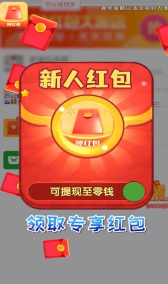 阳光红包群app截图