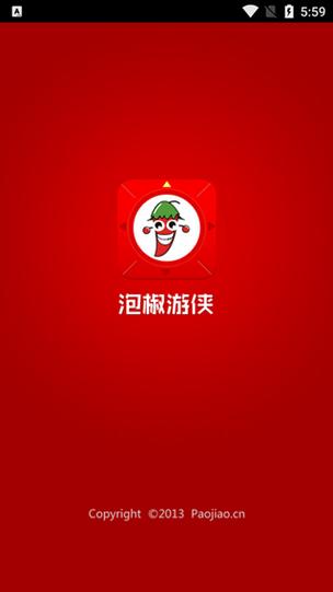 泡椒修改器最新版截图