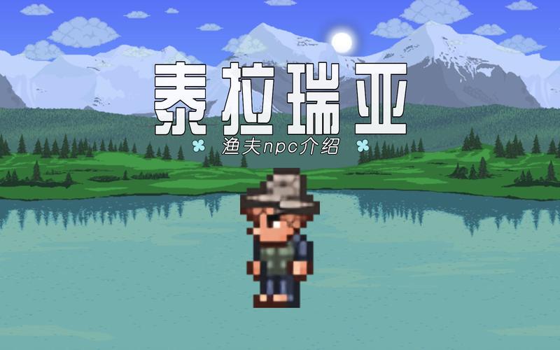 泰拉瑞亚渔肤修改器截图
