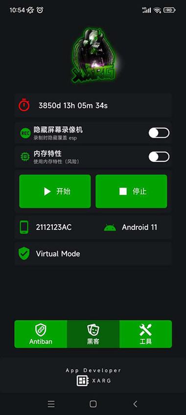 绿AR增强版7.0截图