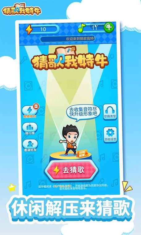 我猜歌特牛手机版无限钻石金币截图