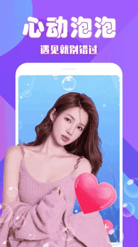 清颜一对一交友app截图