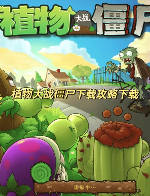 植物大战僵尸经典版手机植物大战僵尸经典版手机下载永久免更新截图