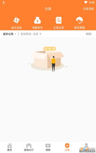 畅飞游盒截图