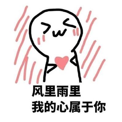 2021314表白表情包图片大全截图