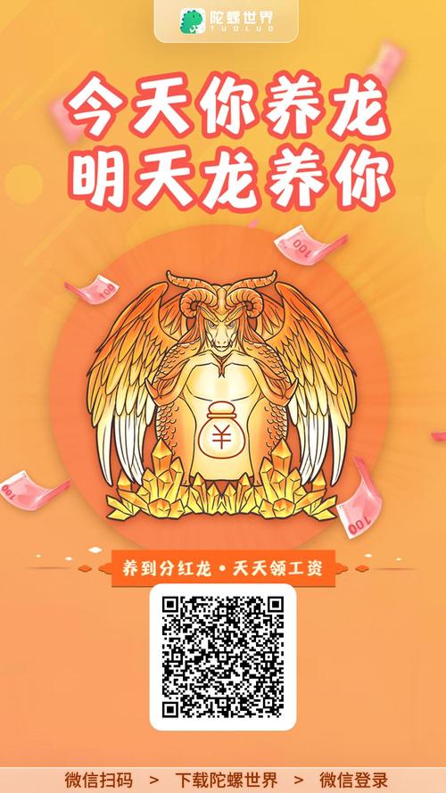 全民养龙天天分红赚钱截图