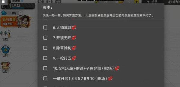 香肠派对黑科技辅助器2022v2.0截图