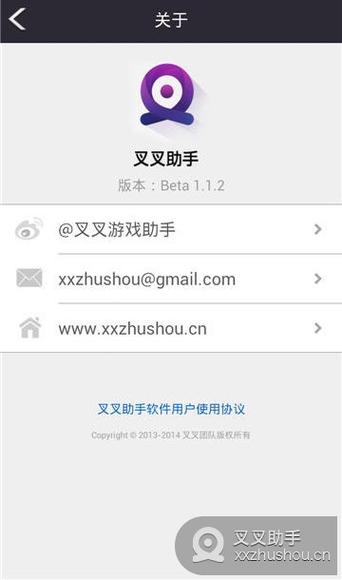 叉叉助手加速器免ROOT下载截图